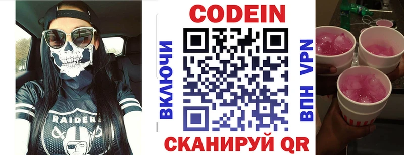 Купить  Кувшиново  Codein напиток Lean (лин) 